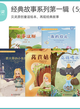 贝灵经典童话故事第一辑