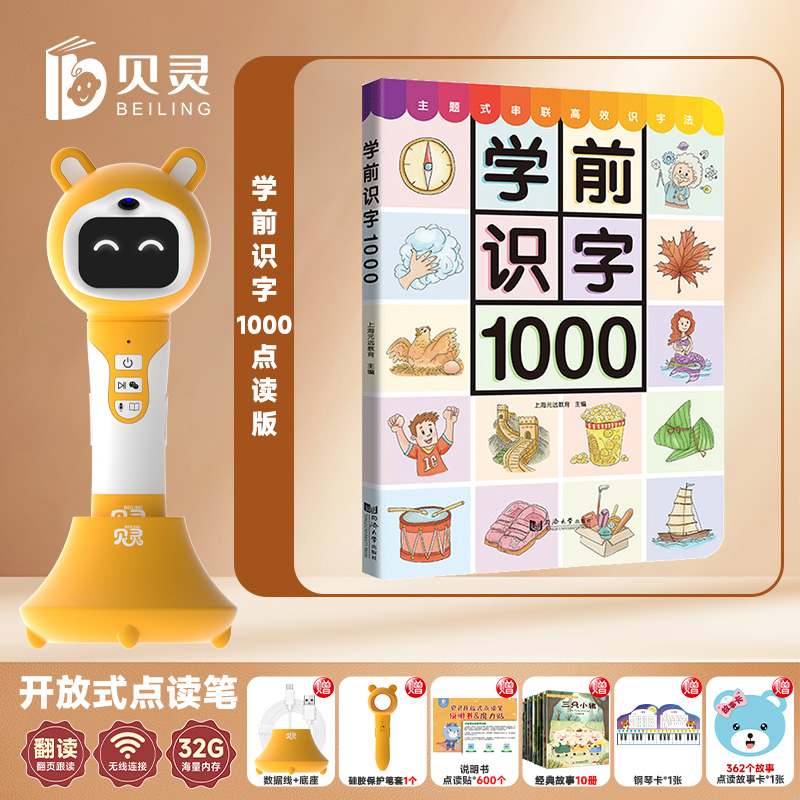 贝灵-优米点读版 点读笔幼儿童早教学前识字1000 幼儿启蒙看图认字学龄前儿童幼小衔接益智书