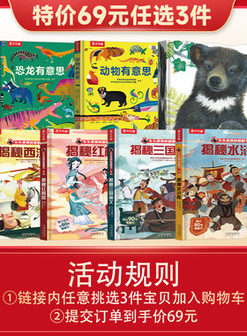 贝灵早教启蒙揭秘系列科普书
