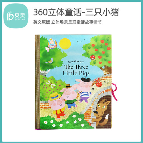 世界经典童话故事启蒙