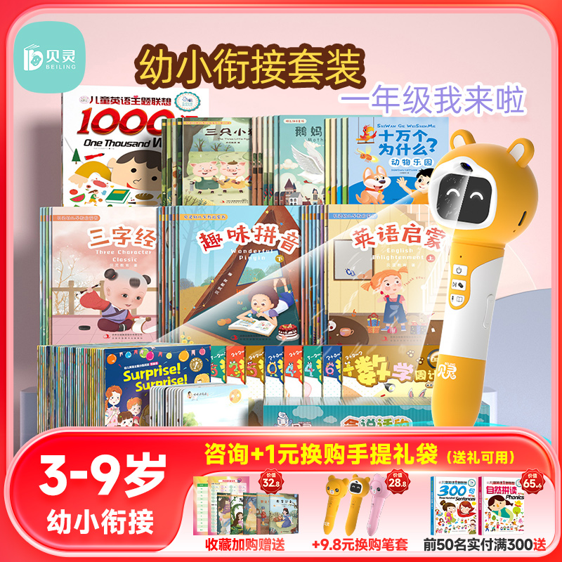 除贝灵书外还支持市面99%点读书