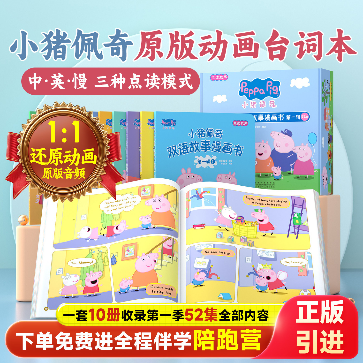 贝灵正版引进小猪佩奇台词本英文绘本原版动画音频1比1还原动画片原声漫画故事书点读笔配套绘本书儿童点读学习早教英语启蒙