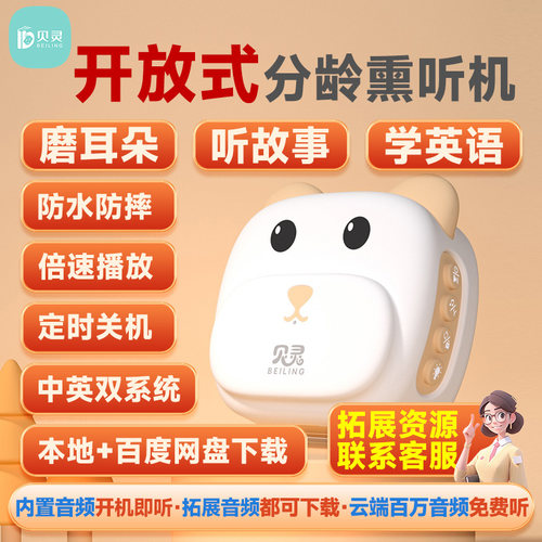 贝灵0-3岁4-6岁故事机分龄熏听机
