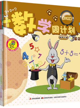 贝灵 数学周计划（8册） 0-3-6岁幼儿童启蒙认知益智绘本 幼儿园数学启蒙教材 不含点读笔