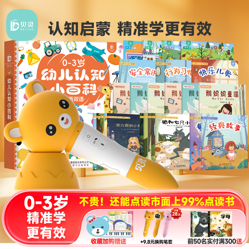 贝灵儿童点读笔幼儿早教认知启蒙小孩通用英语启蒙宝宝学习点读机