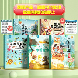 粤语有声早教学习手指发声书中文故事识字国学发声书-微瑕疵