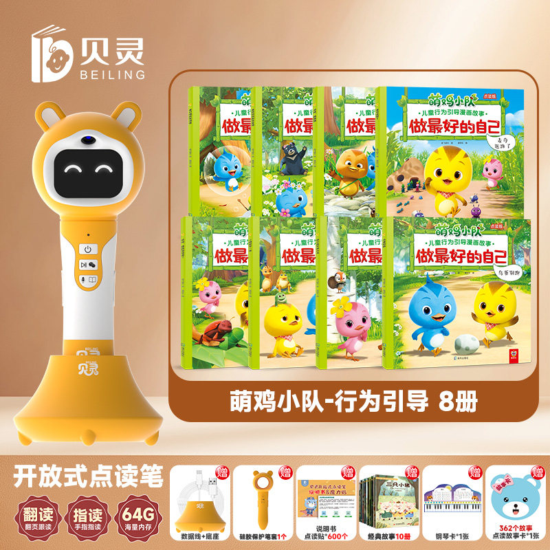 贝灵-优米点读版点读笔幼儿童早教萌鸡小队绘本宝宝睡前故事挫折教育漫画我有好办法内心强大的我3-6-9岁图画书小达人