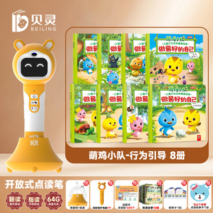 贝灵 我3 点读笔幼儿童早教萌鸡小队绘本宝宝睡前故事挫折教育漫画我有好办法内心强大 9岁图画书小达人 优米点读版
