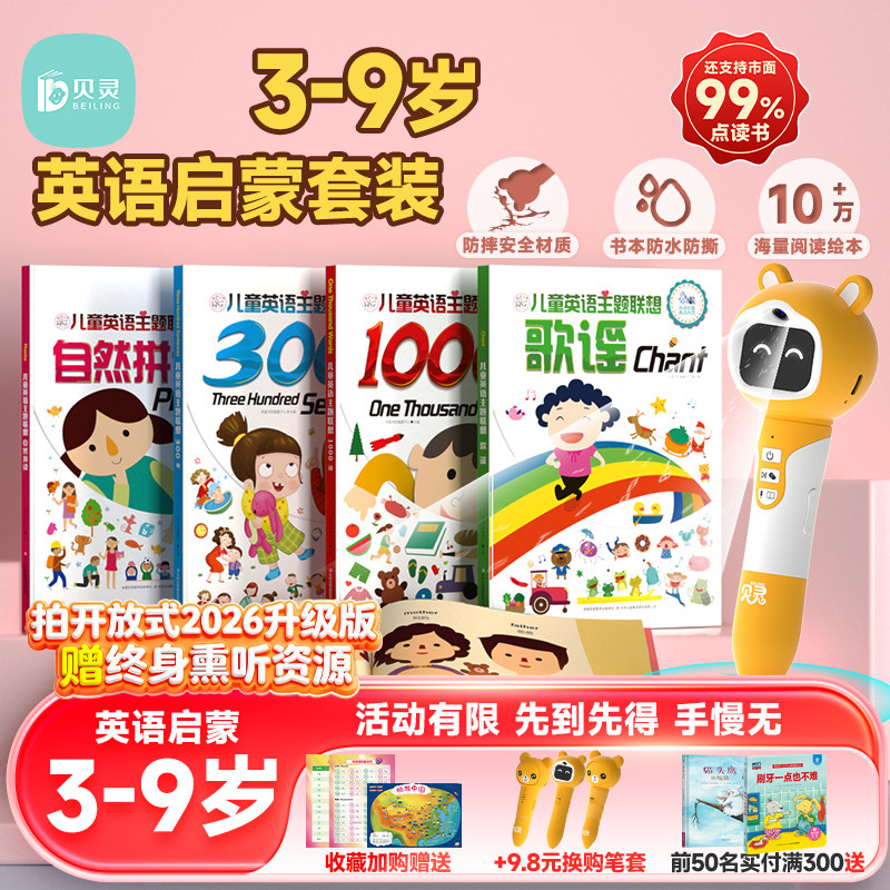 贝灵儿童点读笔幼儿早教通用点读书3-9岁英语启蒙小孩宝宝点读机