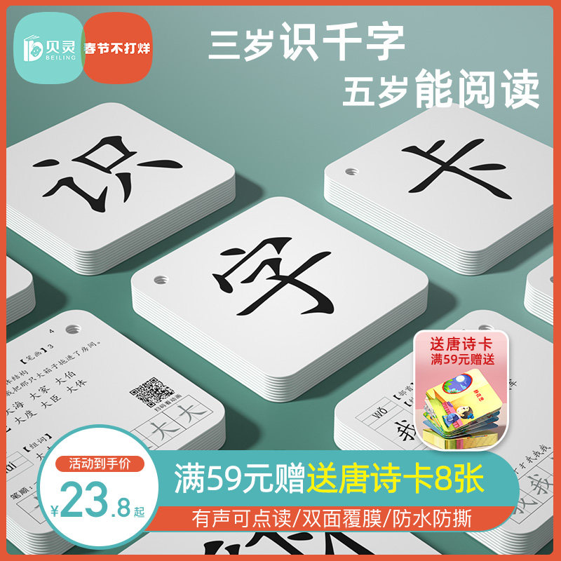 贝灵 幼儿园儿童早教无图3000字识字卡片宝宝认字卡早教神器全套