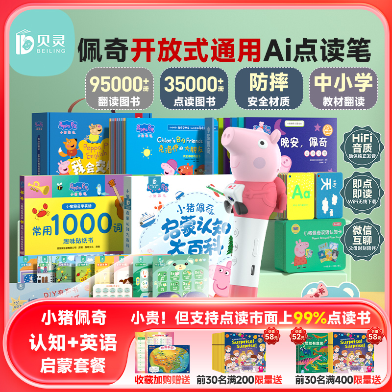 小猪佩奇支持点读小蝌蚪小达人