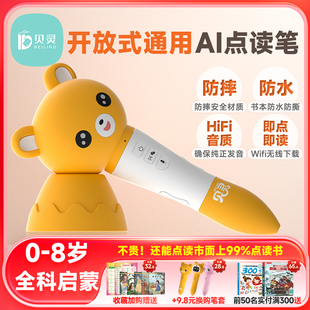 贝灵儿童点读笔幼儿小孩早教通用点读书万能英语宝宝学习机点读机