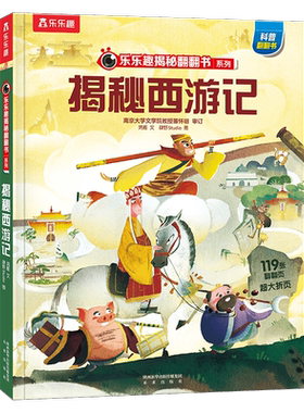 贝灵揭秘西游记乐乐趣鸿雁文肆野