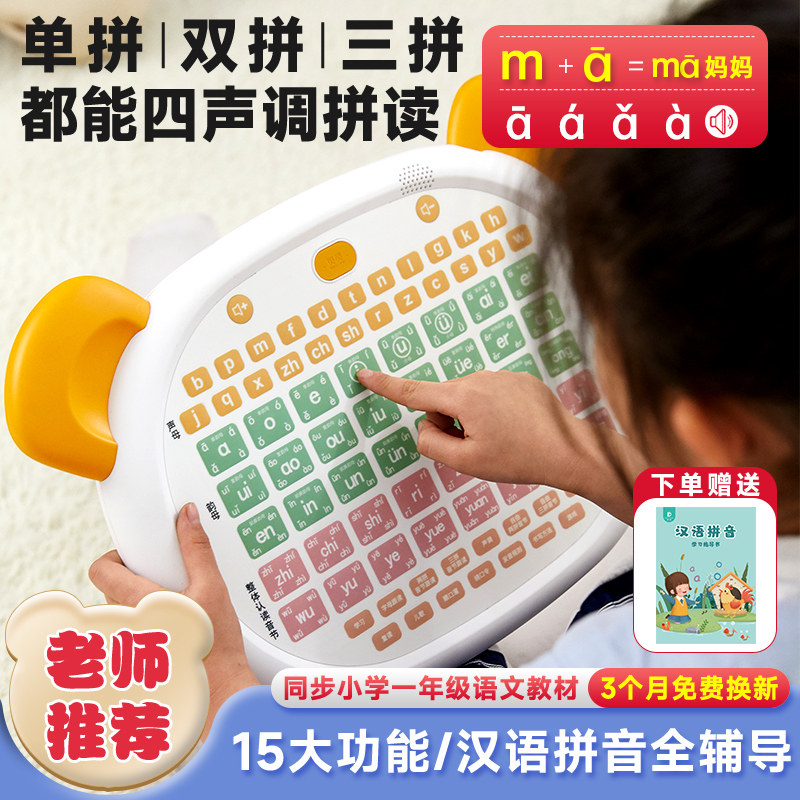 一年级汉语拼音学习机神器拼读训练卡片字韵母表墙贴有声挂图早教