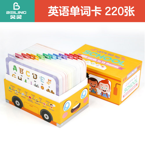 校巴英语单词幼儿认字早教卡片