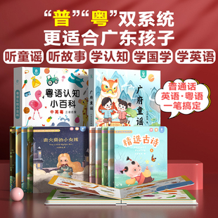 小粤同学-需要搭配粤语点读笔点读不含点读笔需要另外购买，学国学，认知，听童谣/故事，学英语