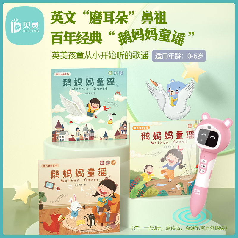 贝灵精选36首童谣-鹅妈妈童谣