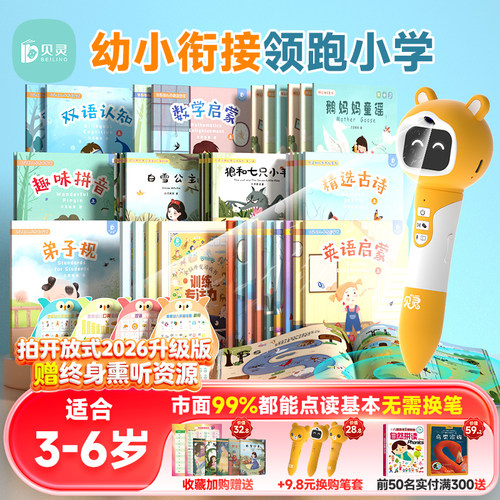 点读笔3到6岁幼小衔接套餐