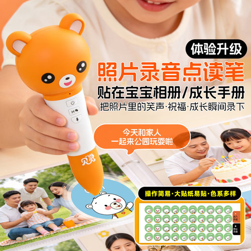 贝灵点读笔录音贴纸DIY内容贴自制留声有声相册生日礼物32G大内存
