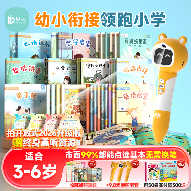 贝灵点读笔3到6岁幼小衔接幼儿童英语早教启蒙拼音识字学习机