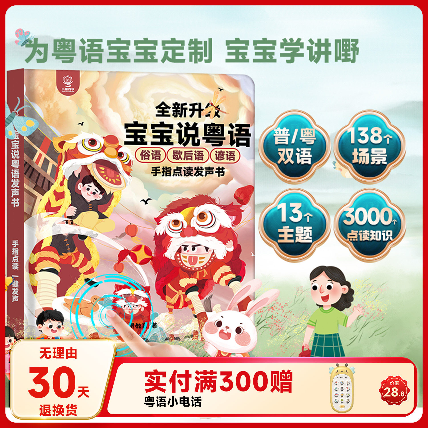 宝宝早教书贝灵点读机
