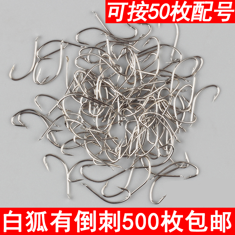 白狐鱼钩散装有倒刺海钓长柄钩野钓混养垂钓蚯蚓鲫鱼鲤黄骨不跑鱼