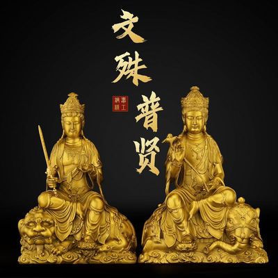 黄铜文殊普萨佛像摆件普贤菩萨像华严三圣铜像家用佛堂供奉大号