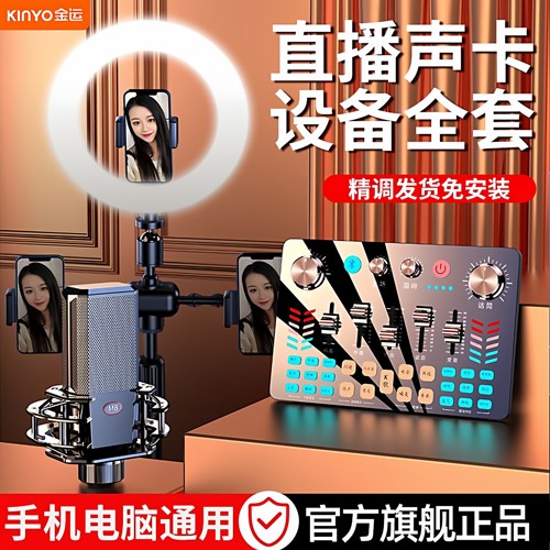 金运V19直播设备全套装声卡抖音唱歌手机专用录音2025新款K歌专业