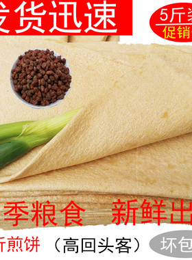 正宗山东煎饼5斤包邮临沂特产全小麦粗杂粮玉米面手工抓烧烤小饼