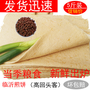 正宗山东煎饼5斤包邮临沂特产全小麦粗杂粮玉米面手工抓烧烤小饼