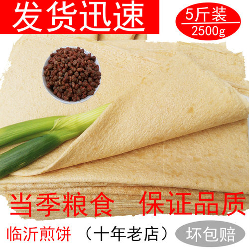 5斤现做临沂新鲜真空杂粮全小麦