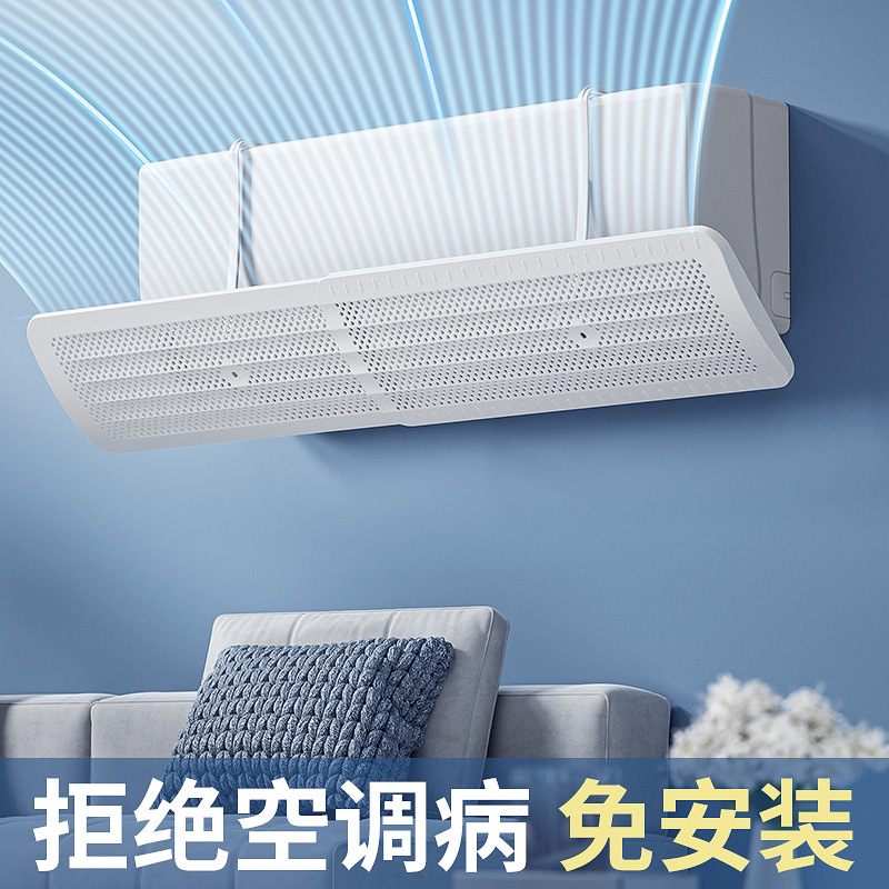 空调挡风板防直吹挂机通用挡板2025新款坐月子防冷气防凝水导风罩