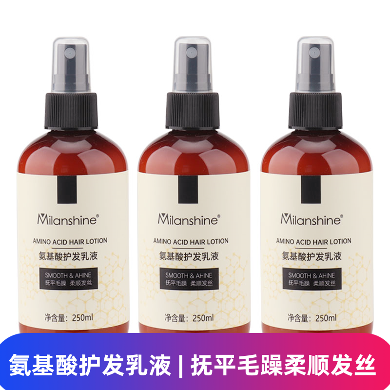 瑛派儿Milanshine氨基酸乳液免洗喷雾防静电改善毛躁头发保湿柔顺