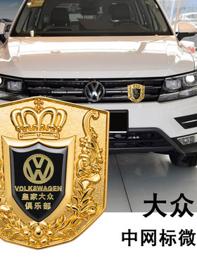 大众宝来新捷达朗逸桑塔纳车标贴