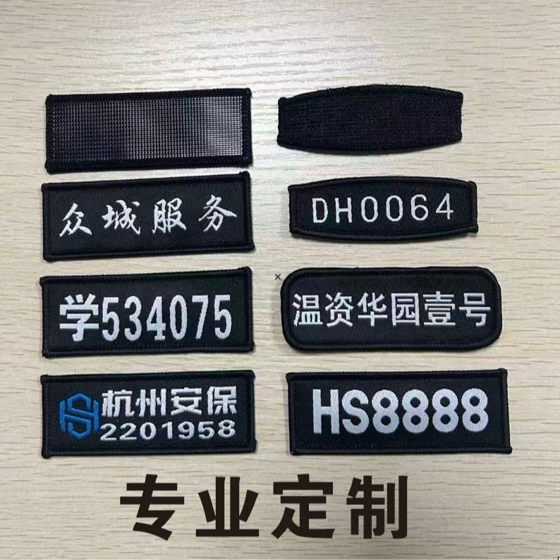 定做保安胸号布号安保粘贴胸章铁胸号硬胸标魔术贴号码编号软胸标