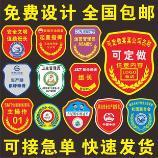 臂章定做物业安全员学校学生团体魔术贴订做公司员工教官救援定制