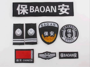 保安肩牌胸牌物业工作服配件臂章安保执勤七件套全套标志