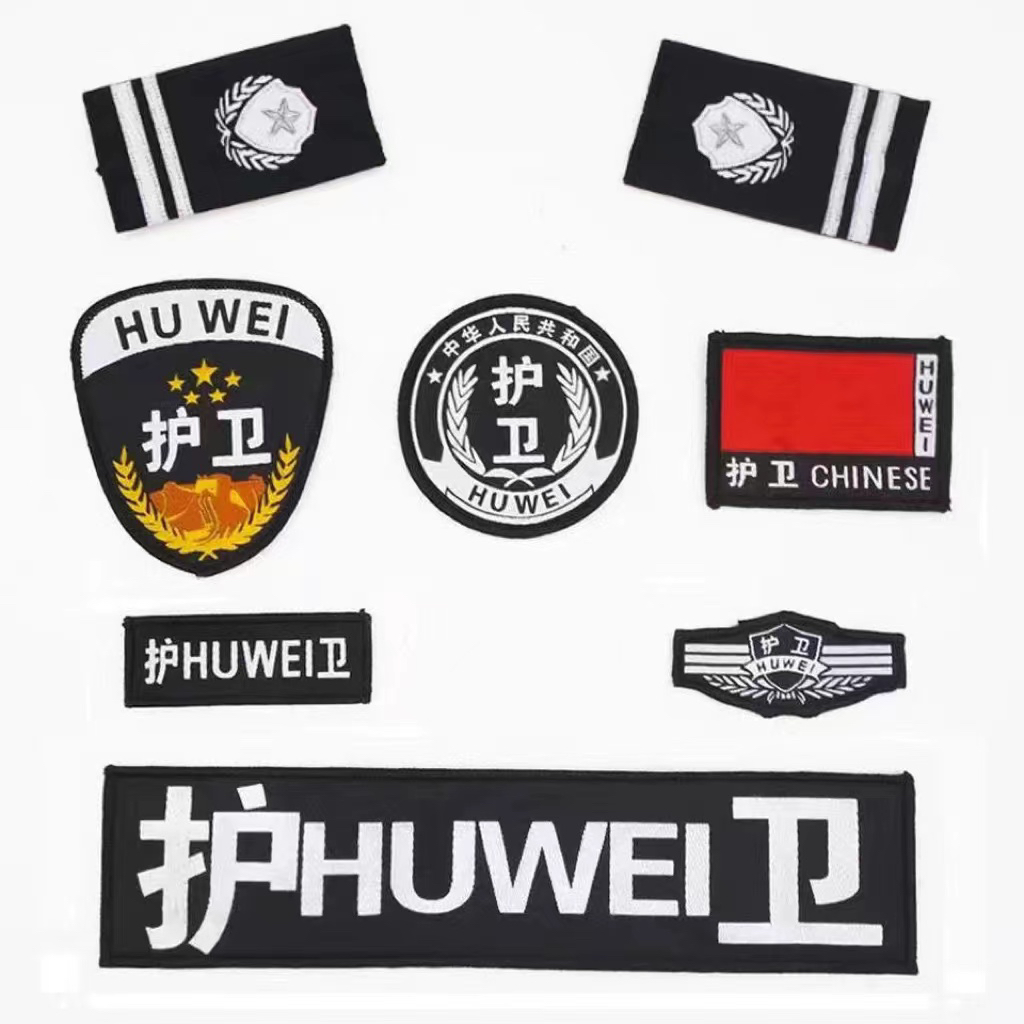 保安工作服配件护卫执勤八件套标志魔术贴物业小区服装贴护卫胸牌