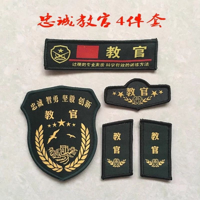 教官臂章学生军训训练团体拓展臂章胸徽定制简章领章