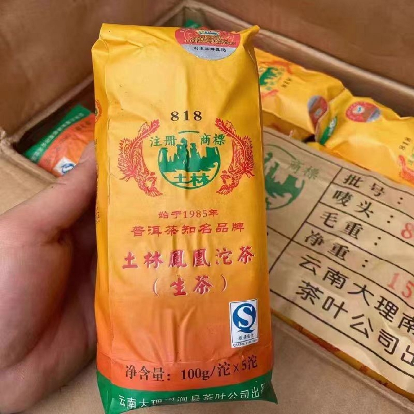 2007年土林凤凰沱茶818生茶陈香