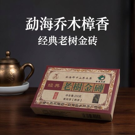 2022年永明茶厂经典老树金砖熟茶250克勐海乔木樟香茶叶老树金砖