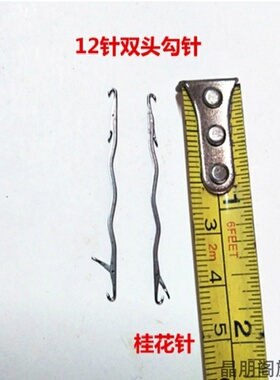 双头勾针 桂花目过令士针 两头针 挑撞补漏针 桂花针正反钩针