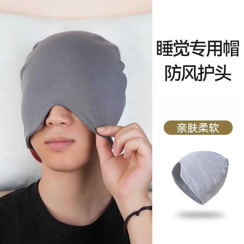 居家专用睡觉护头帽双层面料V型鼻翼不压鼻梁防透光包头睡眠头套
