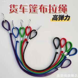 货车篷布固定绑带加厚高弹力绳松紧捆扎带半挂r车雨布拉绳绷带耐