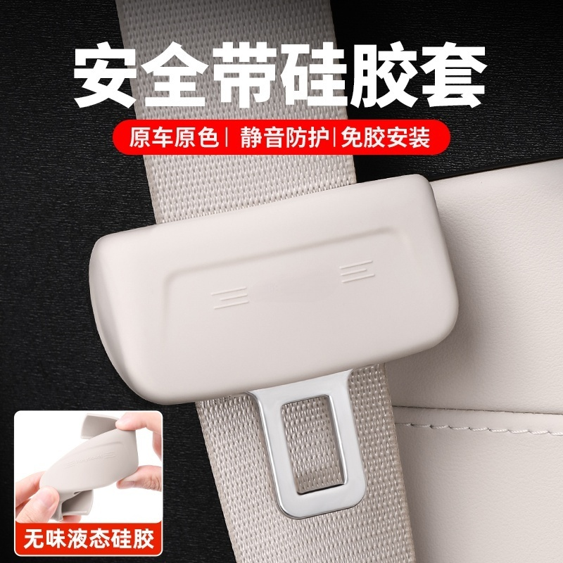 适用蔚来ES6EC6ET5T安全带保护套扣ES8ET7ES7EC7硅胶配件改装用品