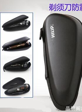 适用飞科双头剃须刀FS889/888/711收纳盒便携旅行包