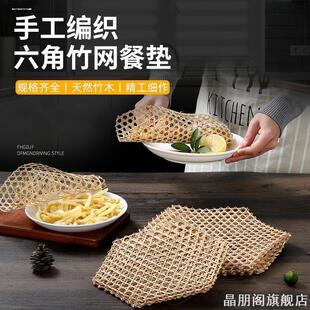 卤菜竹篾帘子隔热桌面六边形艺品油炸布置水竹食品竹编网格竹篾