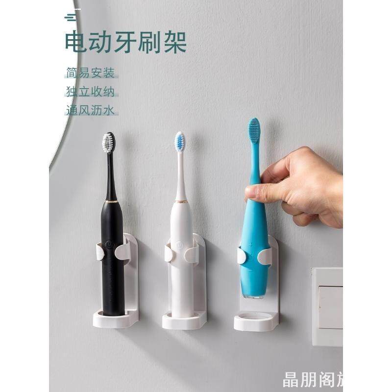 放电动牙刷架座适用欧乐比小米飞利浦壁挂置物收纳支架免打孔架子