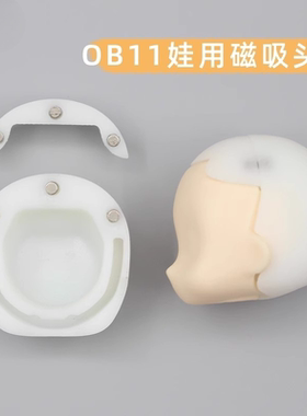 娃头通用后脑勺头壳用后头头gsc用光ob22gsc分体后脑勺娃娃粘土