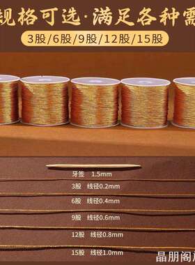 金店常备多股丝线金丝编绳可穿